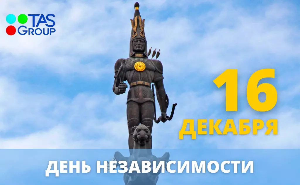 Примите искренние поздравления с Днем Независимости Республики Казахстан